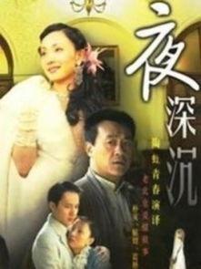 电视剧夜深沉,谍影重重，爱恨交织的谍战传奇